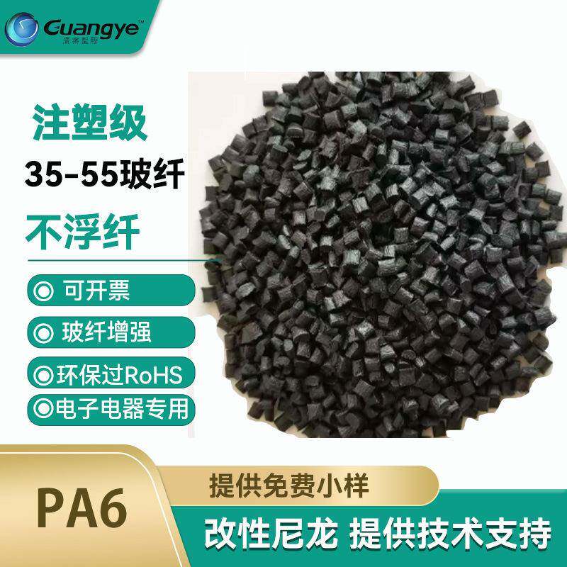 玻纤增强pa6改性塑料尼龙pa6gf30黑色加纤30导电防静电尼龙pa6可