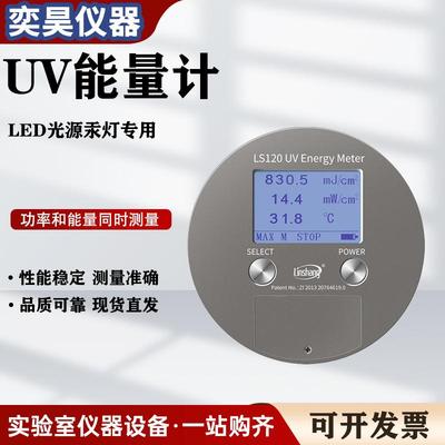 UV能量计汞灯紫外线测试仪UV曝光LED灯照度计高精度便携式能量仪