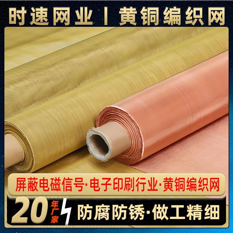 黄铜编织网高目数5-250目铜网防静电接地网信号屏蔽网过滤金属网