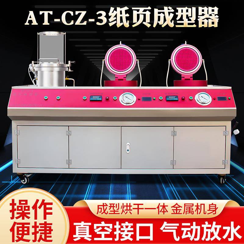 纸页成型设备抄片器抄纸机纸样快速抄片器纸业成型器成型机厂家