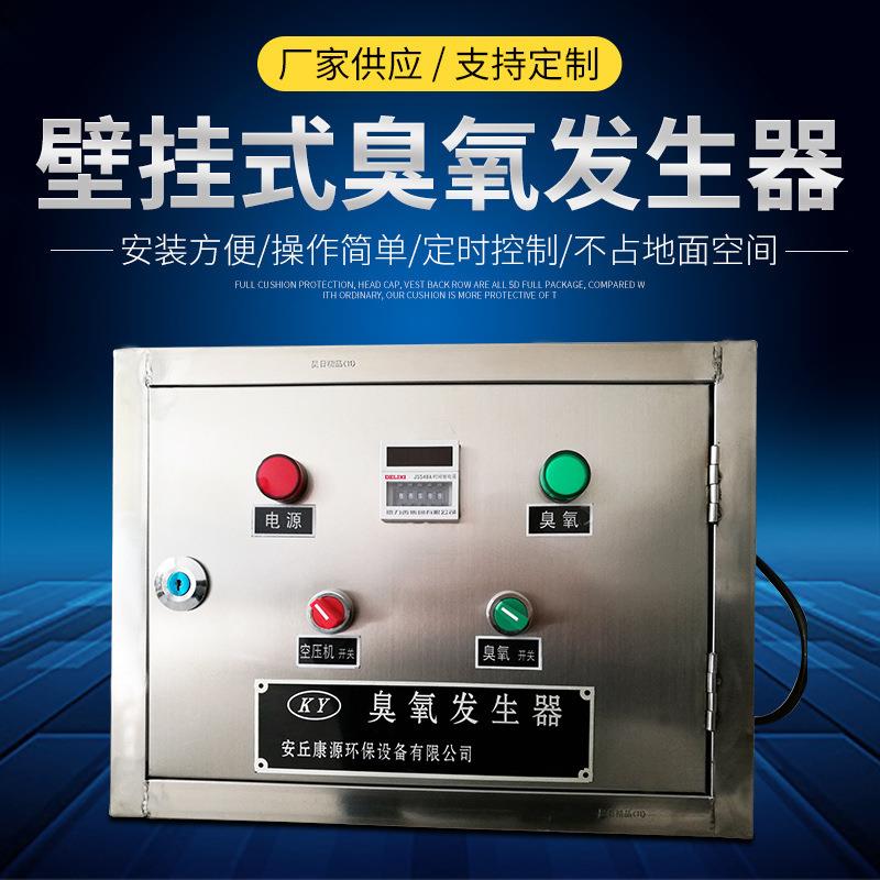 壁挂式臭氧发生器食品厂空间消毒臭氧机酒店宾馆杀毒臭氧发生器