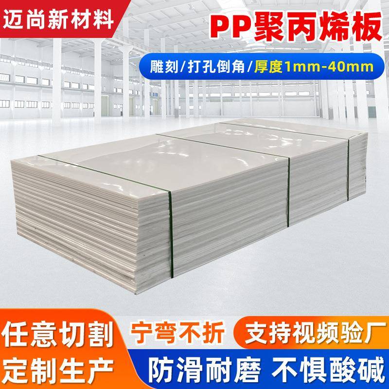 厂家现货聚丙烯pp塑料板高密度阻燃硬塑料耐磨尼龙板可焊接自润滑