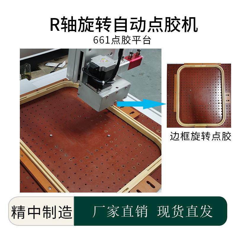661-R轴点胶机弧形旋转全自动点胶机四轴五轴三轴边框涂胶设备,五金/工具,电动打胶机,淘宝优惠券,粉丝福利购,淘宝优惠卷