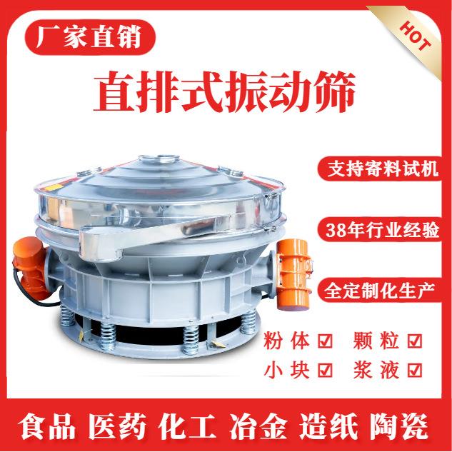 工厂直排式振动筛全自动物料除杂筛分机304小型电动筛振动筛分机