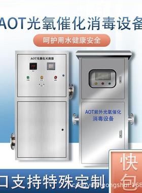 AOT光氧催化二氧化钛光触媒紫外线消毒器热水管网杀菌灭菌设备TOC