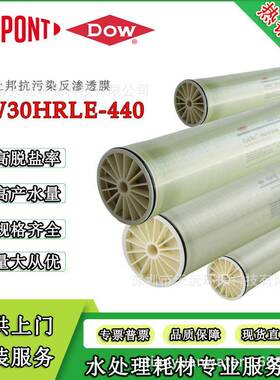 BW0HRLE-440抗污染膜反渗透膜ro膜高脱盐率滤芯