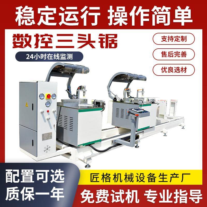 数控三头锯断桥铝门窗设备移门推拉门精密锯极窄酒柜门用切割锯