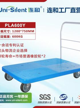 全静平板手推车PLA600Y