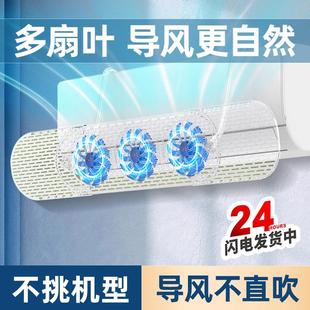 通用冷气出风口2025新款 空调挡风板防直吹导风板家用坐月子壁挂式