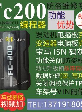 长广fc200编程器发动机电脑变速器克隆VIN码修改防盗取消故障屏蔽
