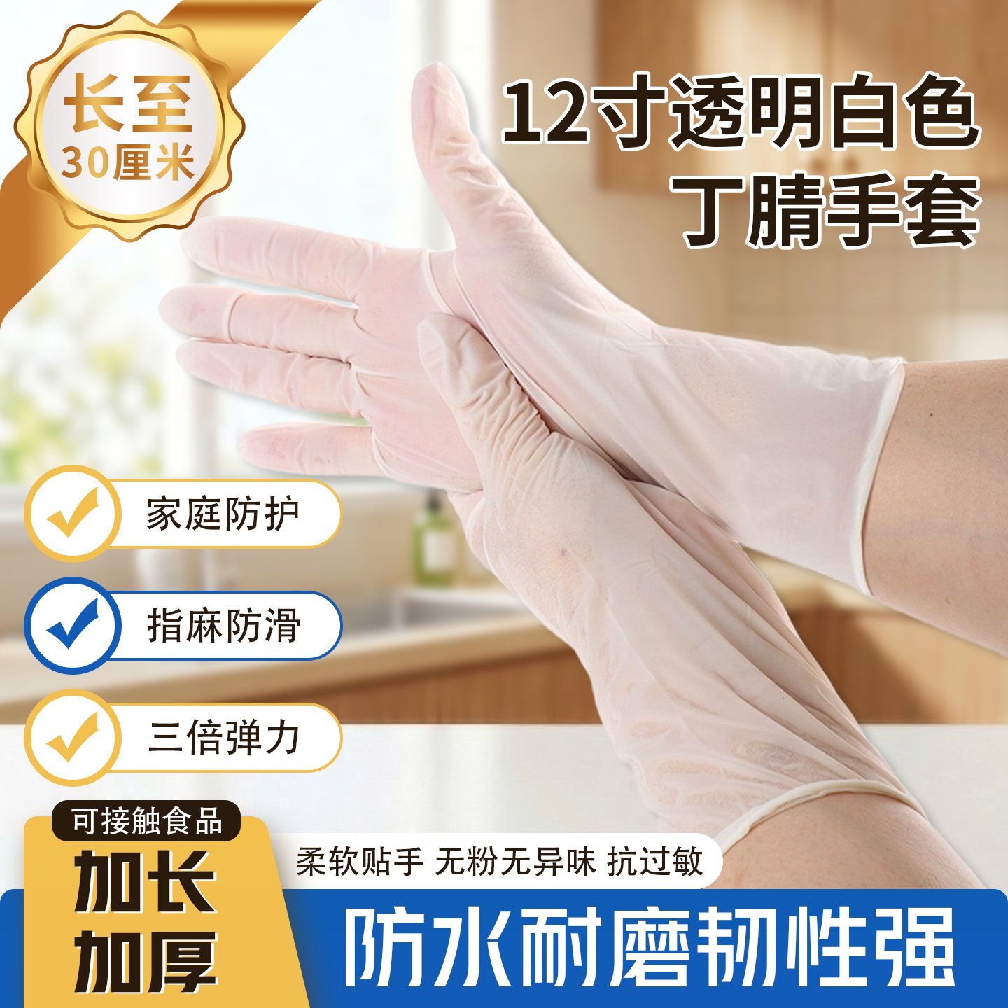 12寸加长加厚丁腈手套100只防护手套