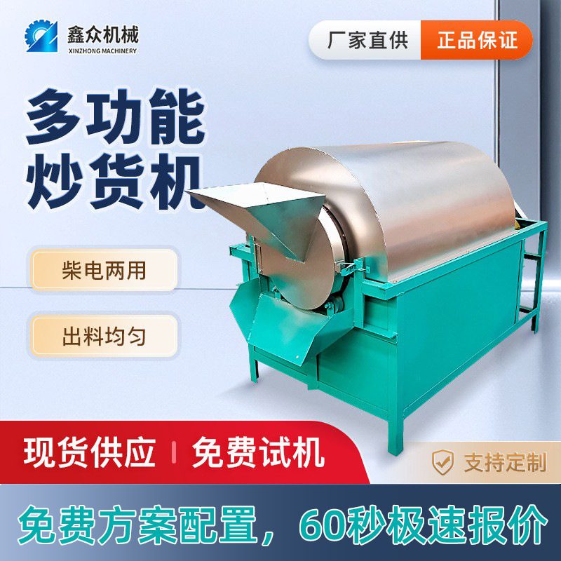 电加热商用炒锅板栗机全自动油坊花生瓜子菜籽大豆芝麻滚筒炒货机