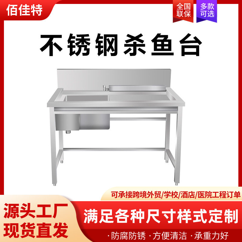 不锈钢水槽水产杀鱼台超市水果蔬菜切配清洗台加高背板杀鱼处理台