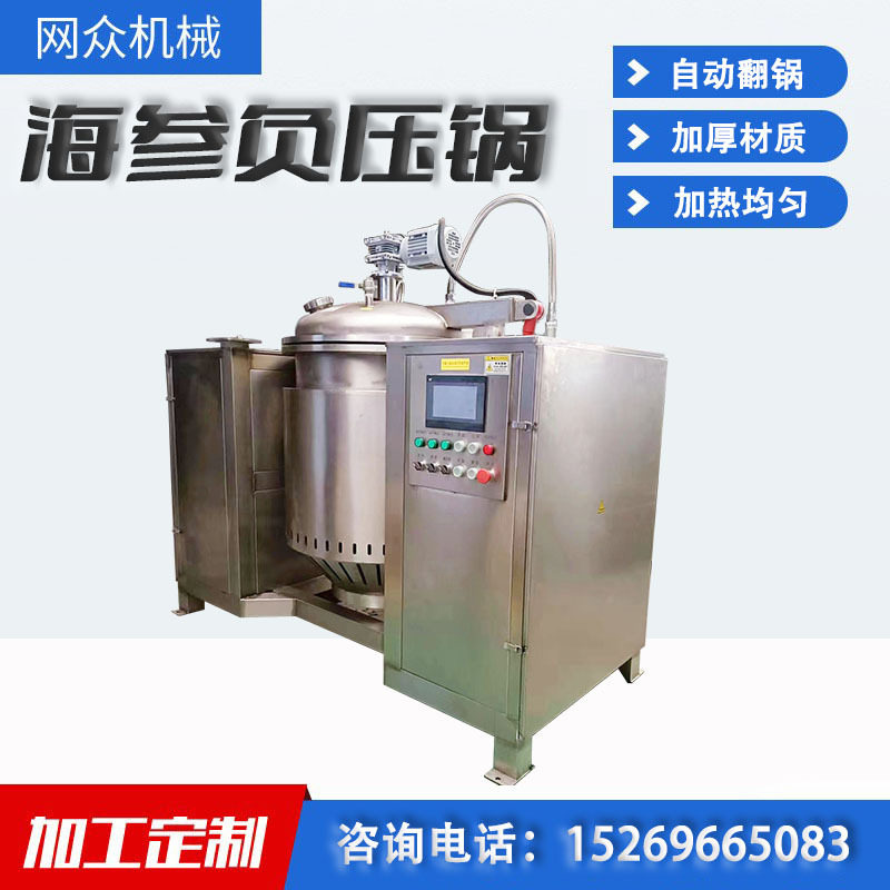 全自动海参蒸煮试验锅小型电磁加热熟化锅半干海参即食鲜食负压锅,清洗/食品/商业设备,其他清洗机,淘宝优惠券,粉丝福利购,淘宝优惠卷
