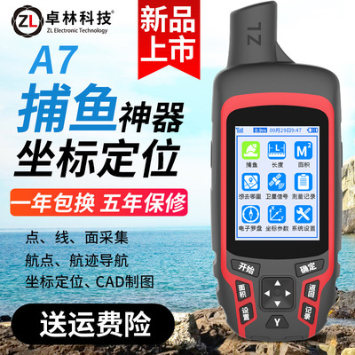 卓林A7高精度经纬度导航仪船用北斗手持gps轨迹记录定位