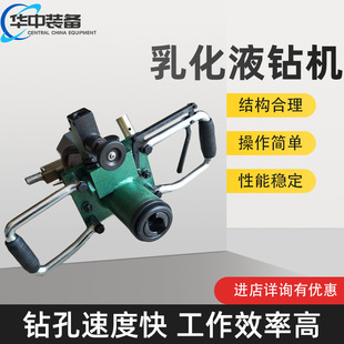220型 手持式 100 ZRS31.5 乳化液钻机 乳化液钻机操作简单