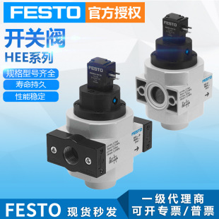 MIDI FESTO费斯托软起动闸阀控制阀门HEE 24气动电控开关阀