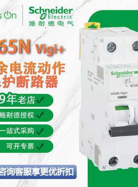 定制施耐德iC65NVigi+2P系列空气开关短路保护A9D65240小型断路器