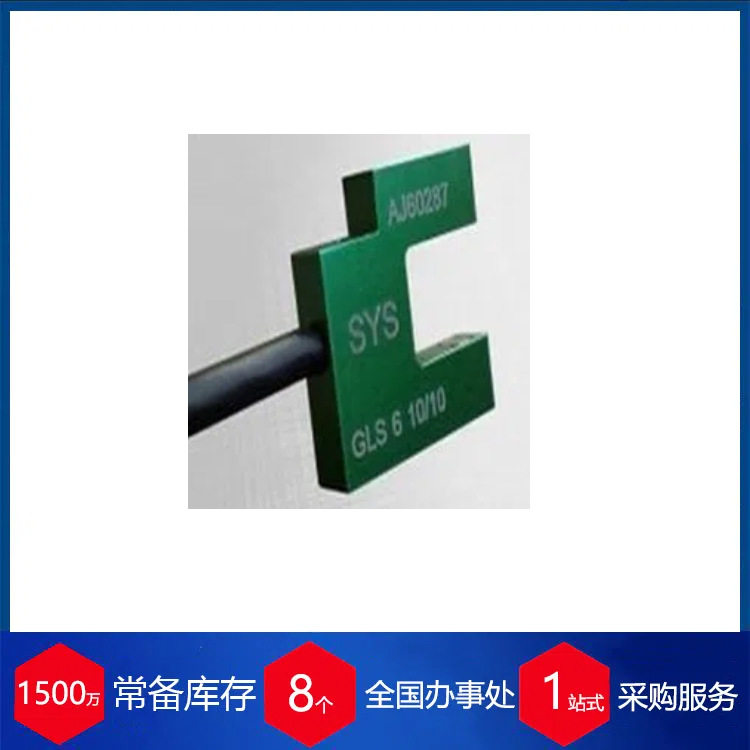 供应德国systeme-steuerungen光电传感器V6000101508.11GLS6 10/1