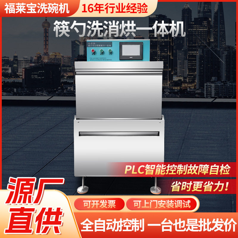 商用餐具清洗机 304不锈钢材质筷勺洗消烘一体机快速清洁故障自检,清洗/食品/商业设备,商用洗碗机,淘宝优惠券,粉丝福利购,淘宝优惠卷