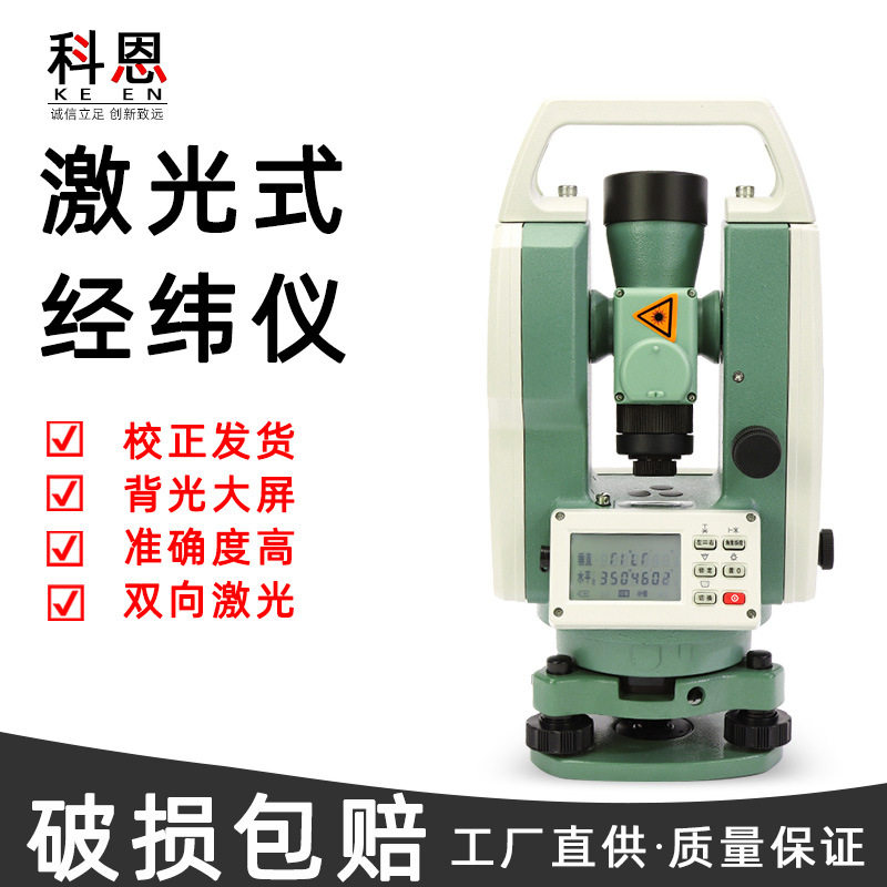 经纬仪激光式设备科普电子经纬仪激光大地高精度建筑工程大学仪器