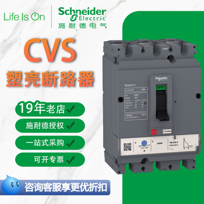 施耐德Easypact CVS电动机保护塑壳断路器短路保护三极断路器