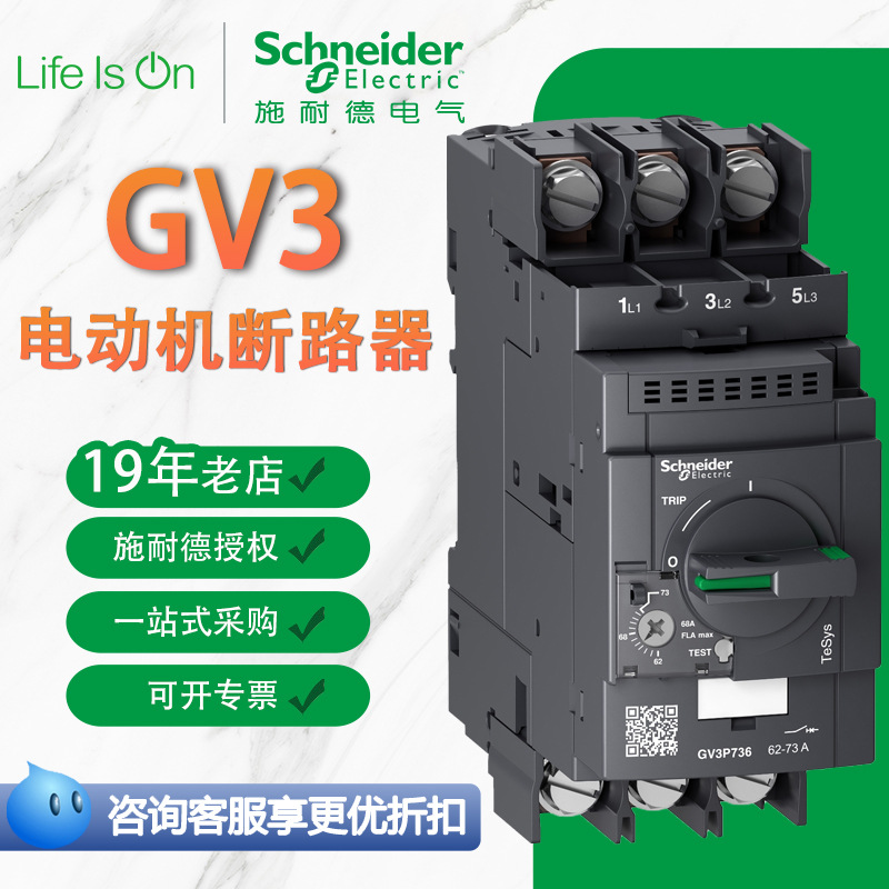 施耐德电气GV3系列断路器旋钮式控制热磁型保护电动机断路器