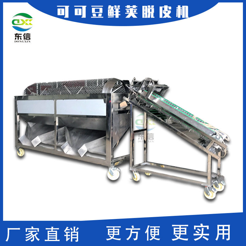 可可豆荚脱皮机可可豆荚开口筛选切分机可可豆荚剥壳机切分机,清洗/食品/商业设备,洗果机/洗菜机,淘宝优惠券,粉丝福利购,淘宝优惠卷