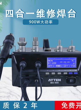 安泰信MS-900电焊台热风台热风枪拆焊台电镊子吸锡器四合一焊台