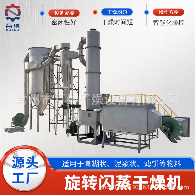 厂家直供旋转闪蒸干燥机酒精糟闪蒸式干燥机化工泥浆不锈钢烘干机