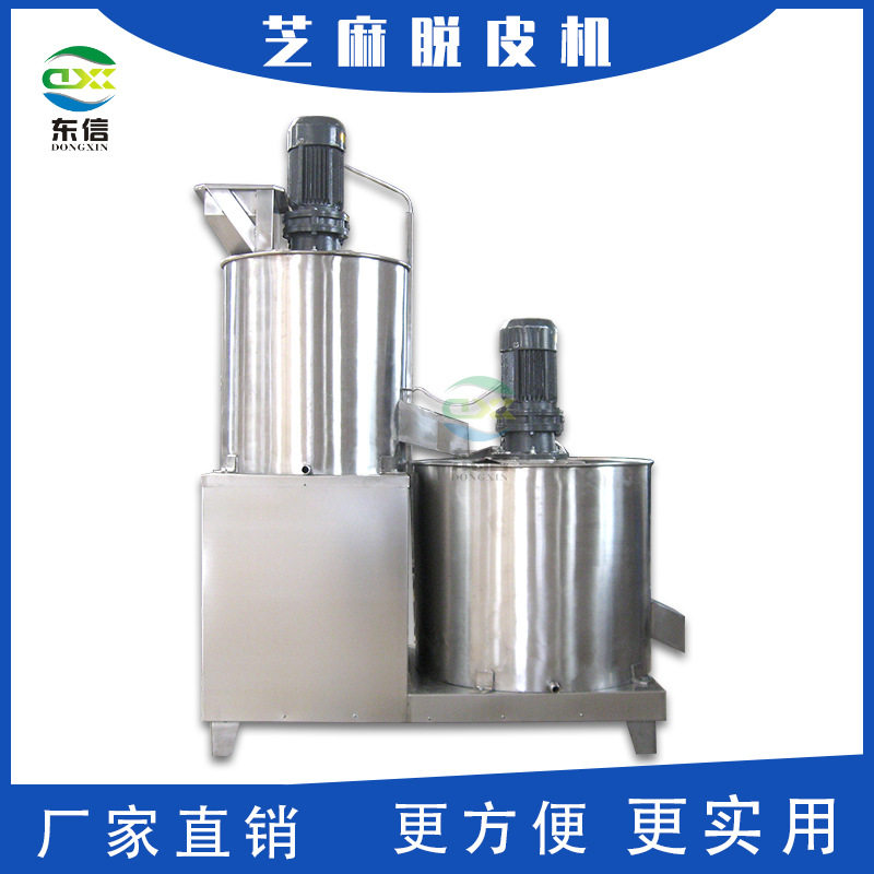 厂家直供芝麻去皮机脱壳机剥皮去皮机脱皮机芝麻去壳机芝麻清洗机