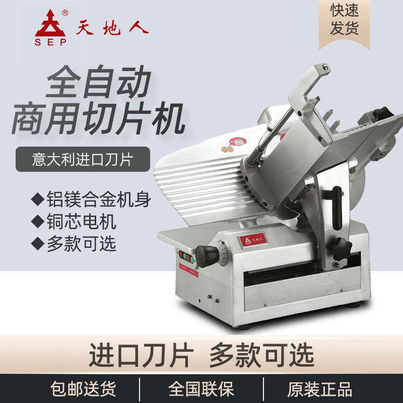 天地人切片机商用10寸12寸14寸多功能果蔬土豆冻肉牛羊肉刨肉机