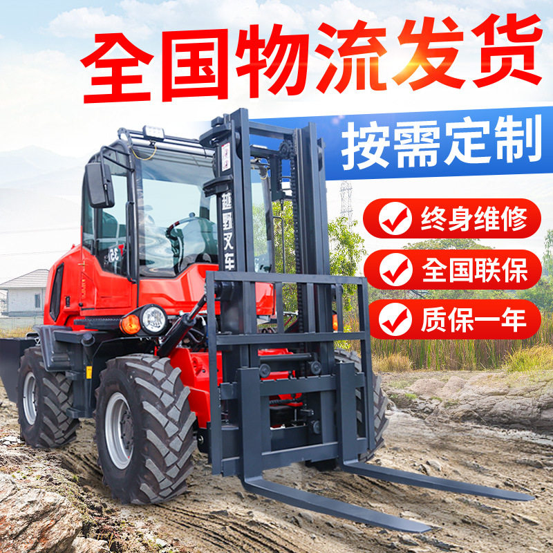 厂家定制四驱越野叉车3吨4吨5吨多功能柴油叉车越野叉车四驱厂家