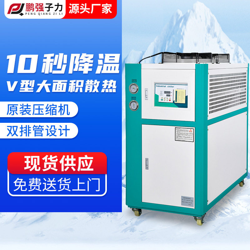 厂家直供降温设备注塑工业冷水机风冷水冷式冷水机制冷机组冻水机,清洗/食品/商业设备,冷水机,淘宝优惠券,粉丝福利购,淘宝优惠卷