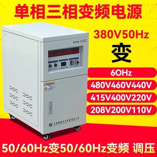 15KVA60 單相三相變頻電源5KW380v50HZ轉60hz交流調頻調壓3