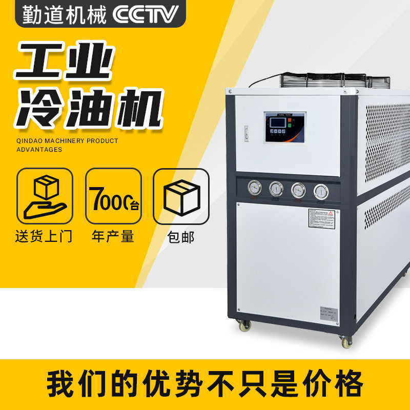 厂家直销工业冷油机冷冻机降温风冷式油冷机注塑降温冰水机冷冻机,清洗/食品/商业设备,冷水机,淘宝优惠券,粉丝福利购,淘宝优惠卷