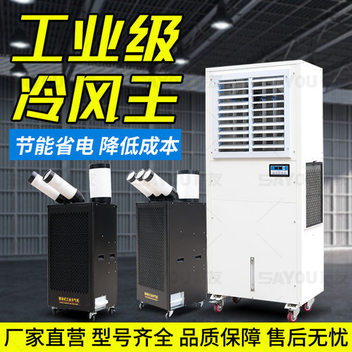 办公场所厨房降温三管冷气机 满水预警移动式冷风机 大面积降温制