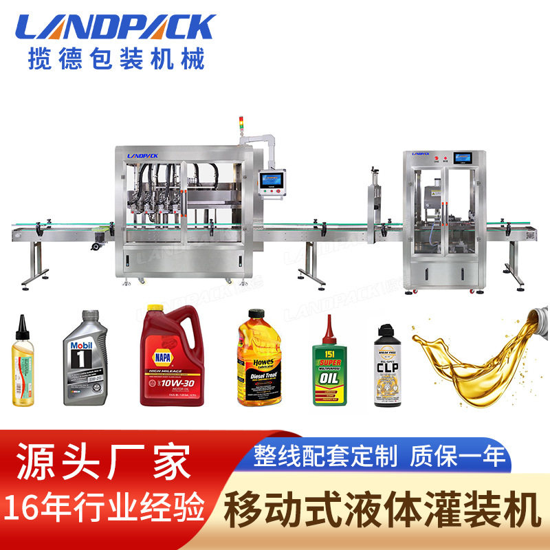 润滑油灌装机生产线 四头跟踪式液体灌装机 机油全自动定量灌装机,清洗/食品/商业设备,其他清洗机,淘宝优惠券,粉丝福利购,淘宝优惠卷
