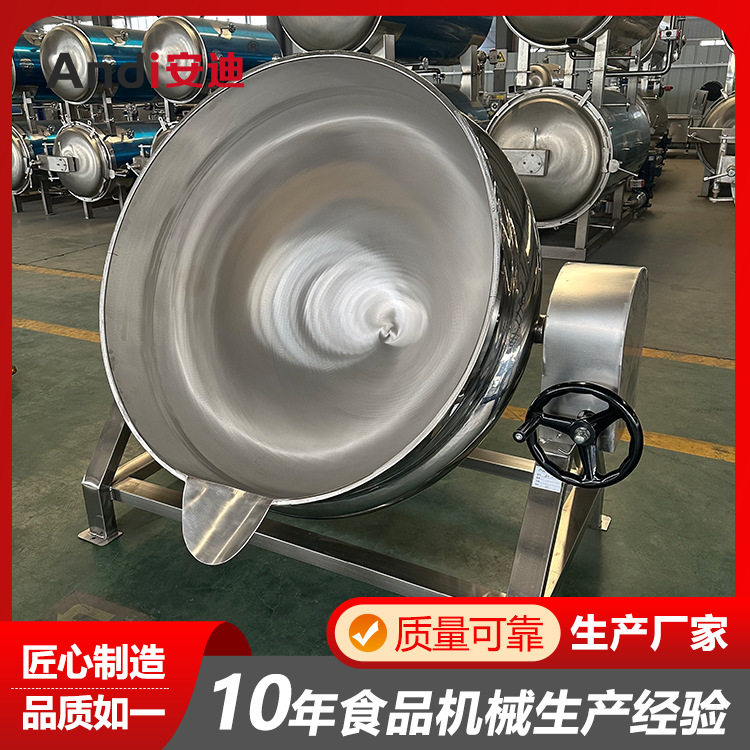 厂家供应可倾式夹层锅不锈钢夹层锅电加热导热油搅拌锅熬糖酱料锅