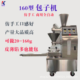 利科包子机全自动商用小型家用早餐创业仿手工多功能包子机