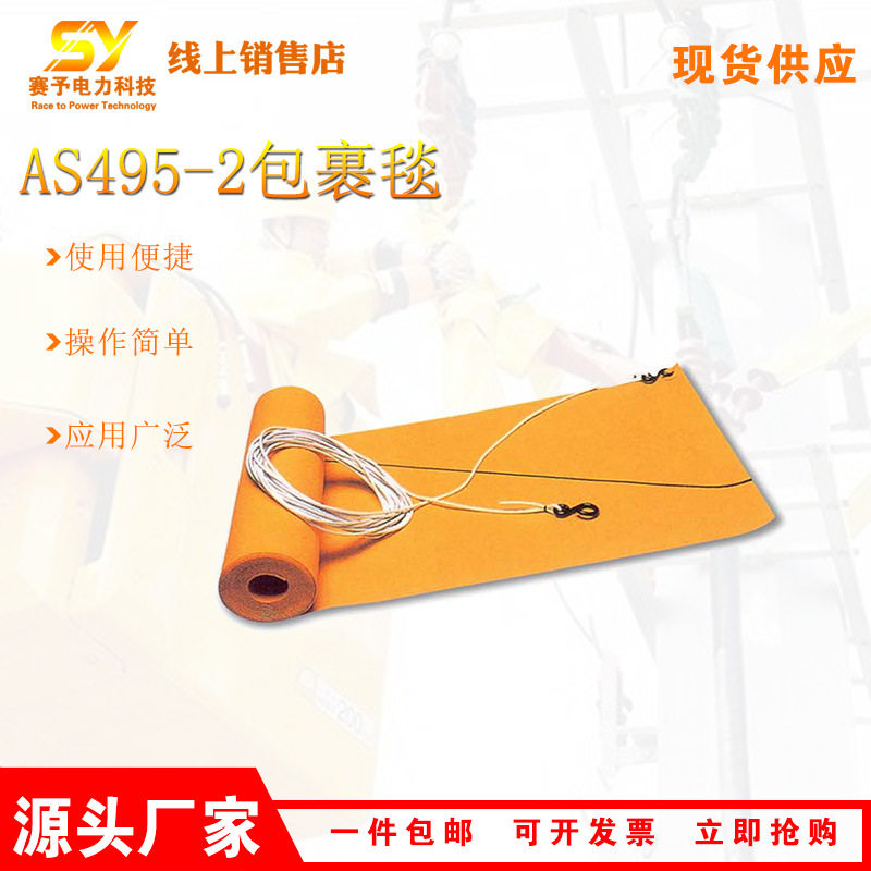 带电作业线杆包裹毯AS 495-2高压隔绝毯AS 495-2树脂电杆遮盖布