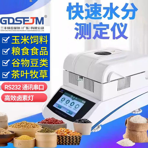 卤素快速水分测定仪分析自动检测茶叶木材谷物粮食水率含量仪