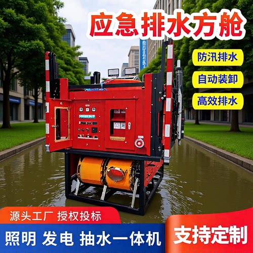 自动装卸应急排水方舱防汛排涝大流量高机动柴油应急照明排水泵