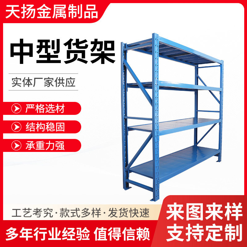 定制仓储货架多层防潮置物架轻型中型重型仓库家用货架多层置物架