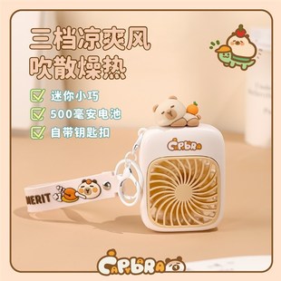 z随身迷你手持电扇学生宿舍静音风 卡皮巴拉可爱卡通小风扇便携式