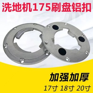 白云洁霸超宝洗地机定位器盘扣175固定扣加高垫凯驰刷地机铁卡扣