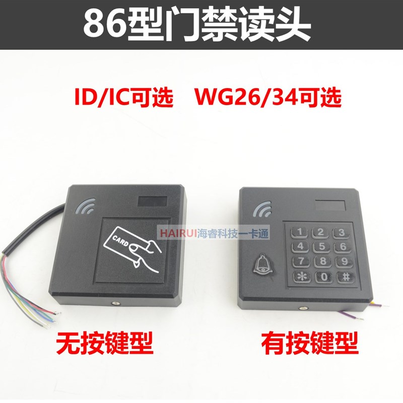 86型门禁读头IC卡防水门禁读卡器ID卡带密码按键键盘WG26/34韦根