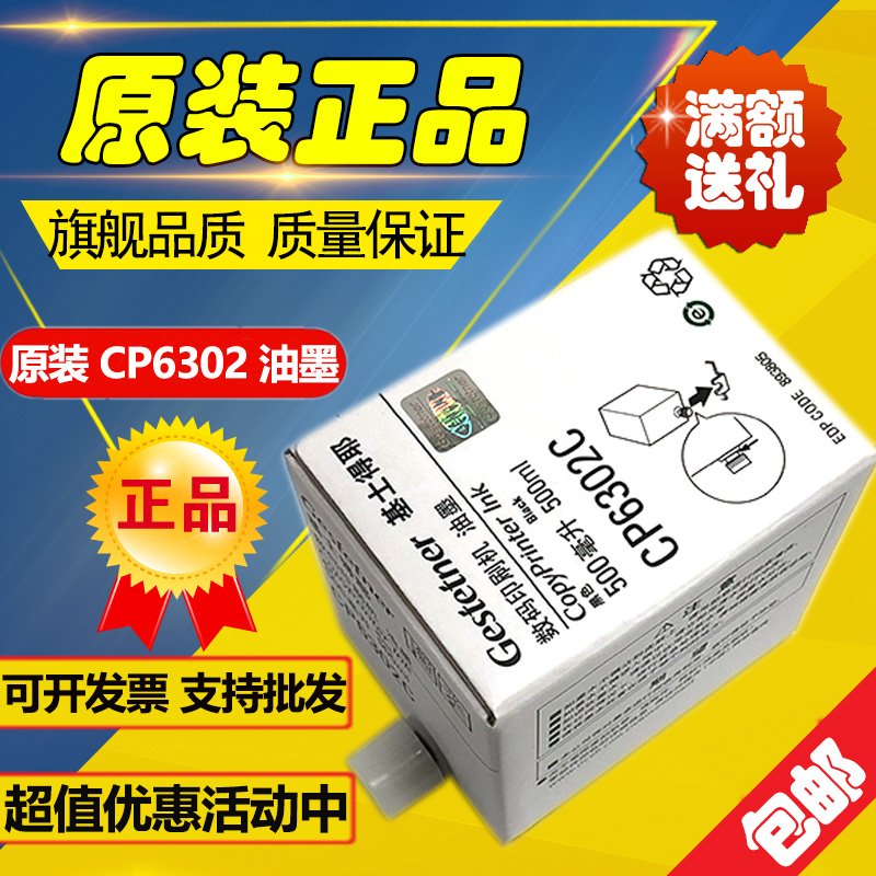 原装基士得耶6302油墨 CP 6302 6303 DX3443C DD3344C 印刷机油墨