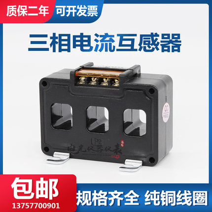 电流表三相电流互感器精度0.5 100/5A组合式三相一体电流互感器