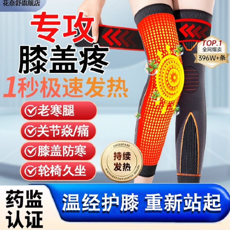 秋冬必备保暖新科技艾草护膝